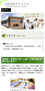 宗像市と福津市に対応した在宅医療も行う「吉田内科クリニック」