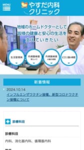 消化器内科や循環器内科も受診できる「やすだ内科クリニック」