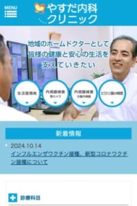 消化器内科や循環器内科も受診できる「やすだ内科クリニック」